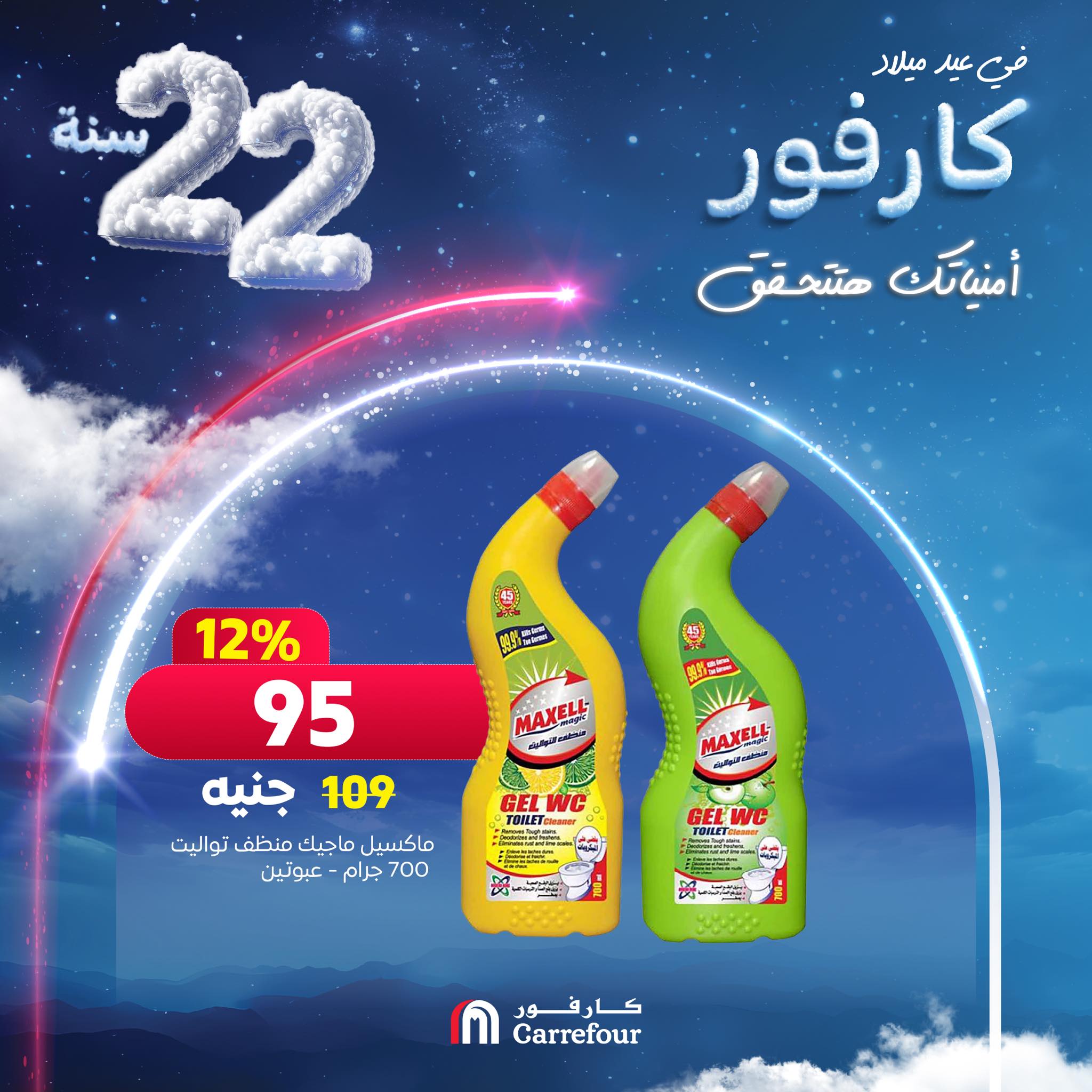 carrefour offers from 30jan to 6jan 2025 عروض كارفور من 30 يناير حتى 6 يناير 2025 صفحة رقم 2